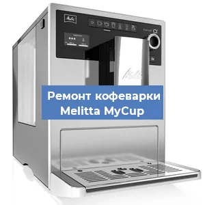Замена дренажного клапана на кофемашине Melitta MyCup в Ростове-на-Дону